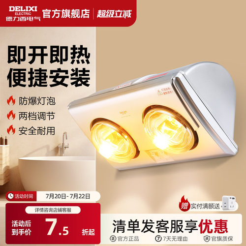 德力西壁挂式灯暖浴霸多孔散热