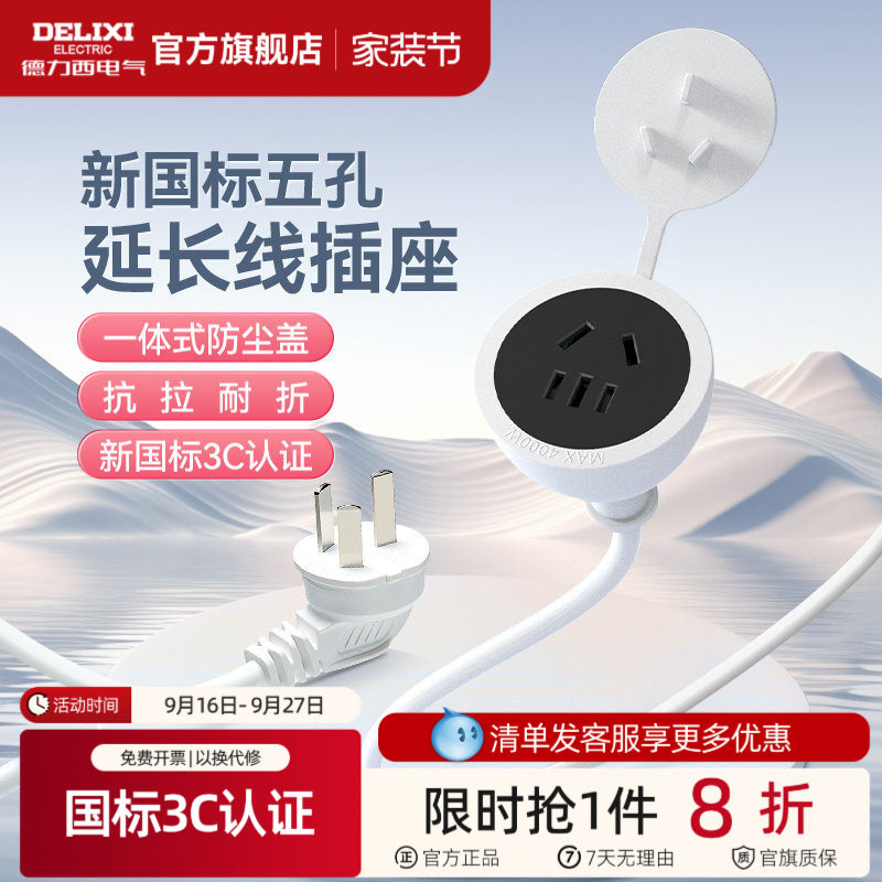 德力西电源延长线插座正品新国标										