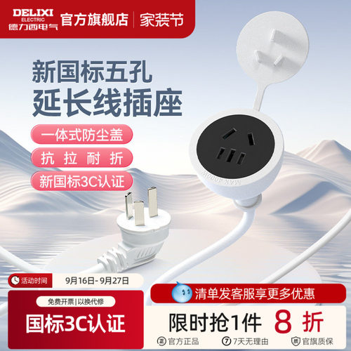 德力西电源延长线插座正品新国标