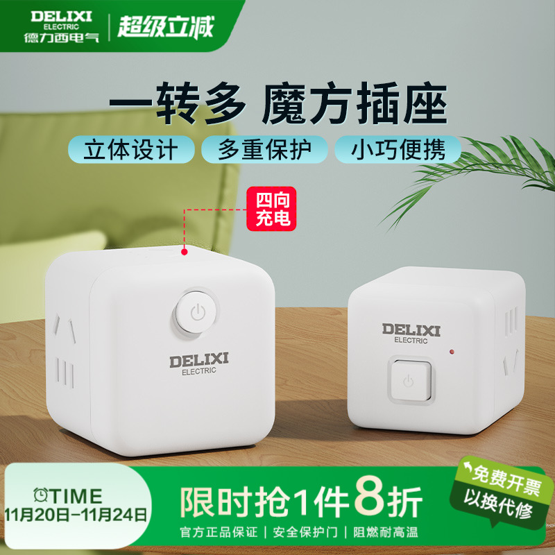 德力西新国标魔方插座转换器