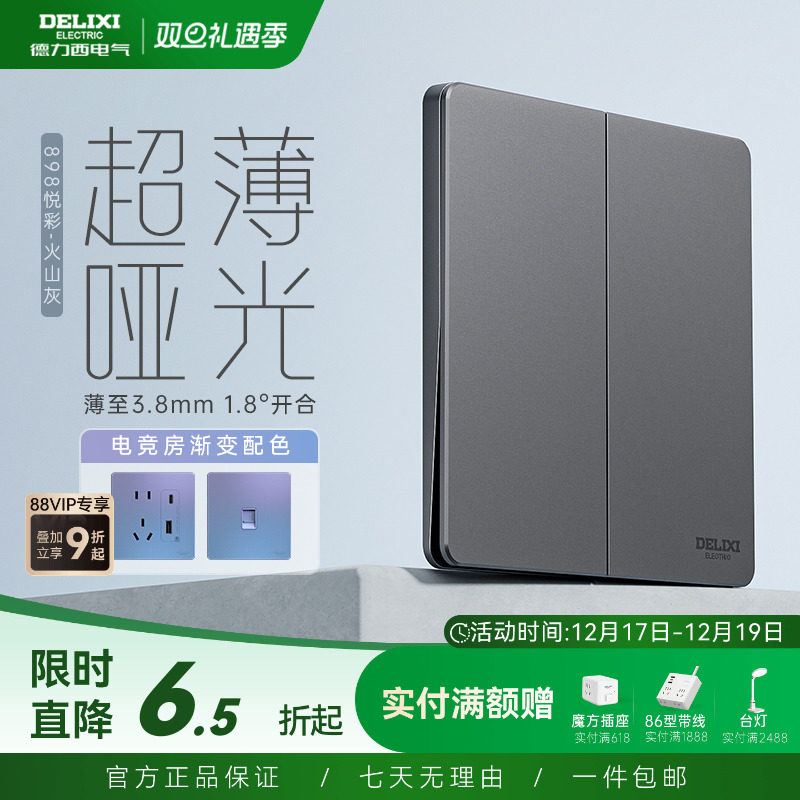 898pc开关插座德力西超薄开关