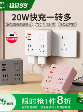 德力西多功能插座转换器拓展插排插线板T转换插头插座扩展USB宿舍