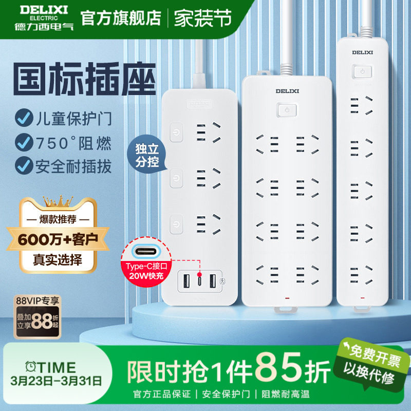 德力西接线板排插拖线板插线板插排插座宿舍家用多功能插头转换器