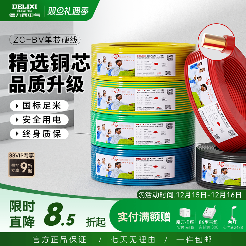 德力西纯铜芯C级阻燃电线国标