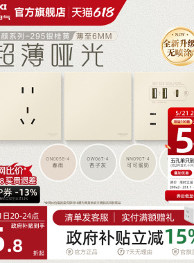 德力西官方旗舰店295超薄开关插座哑光五孔面板16A奶油风银桂黄