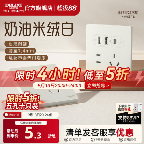 德力西开关插座中古米绒白哑光