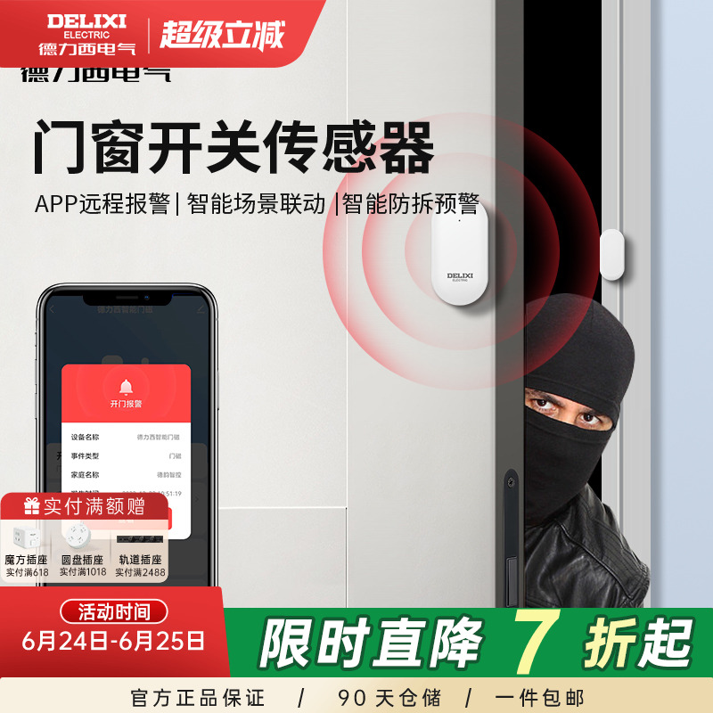 德力西智能门窗传感器家用防盗接入涂鸦zigbee网关报警门磁