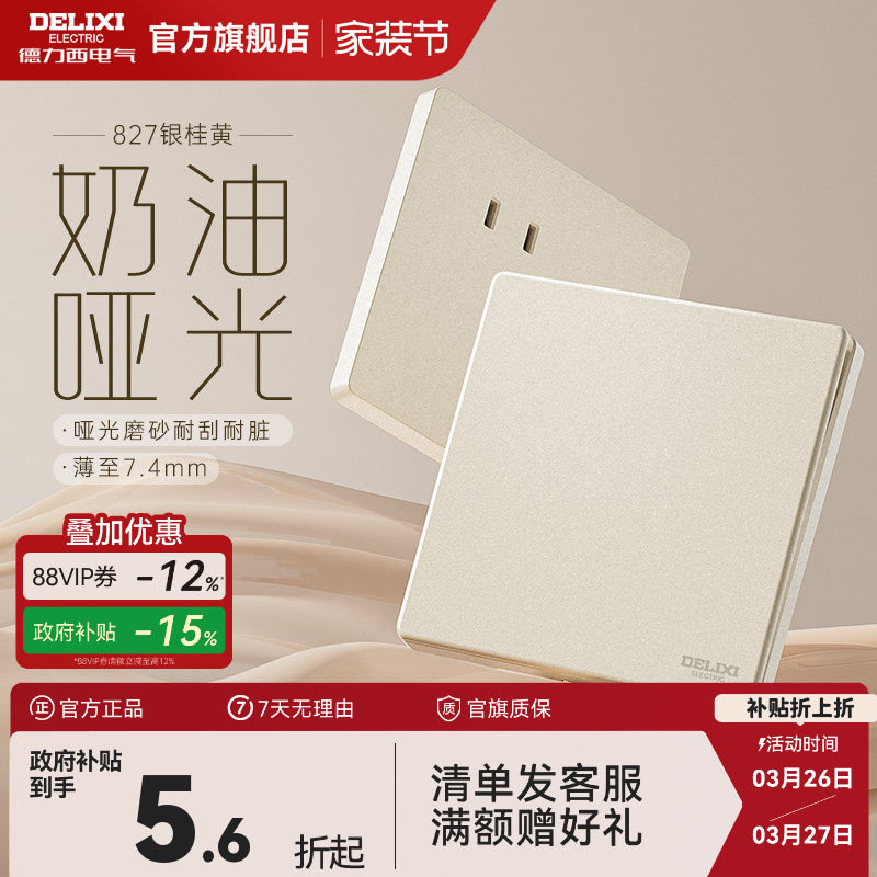 德力西开关插座面板双控一开五孔四孔16A暗装墙壁三孔官方旗舰店