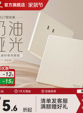 德力西开关插座面板双控一开五孔四孔16A暗装墙壁三孔官方旗舰店