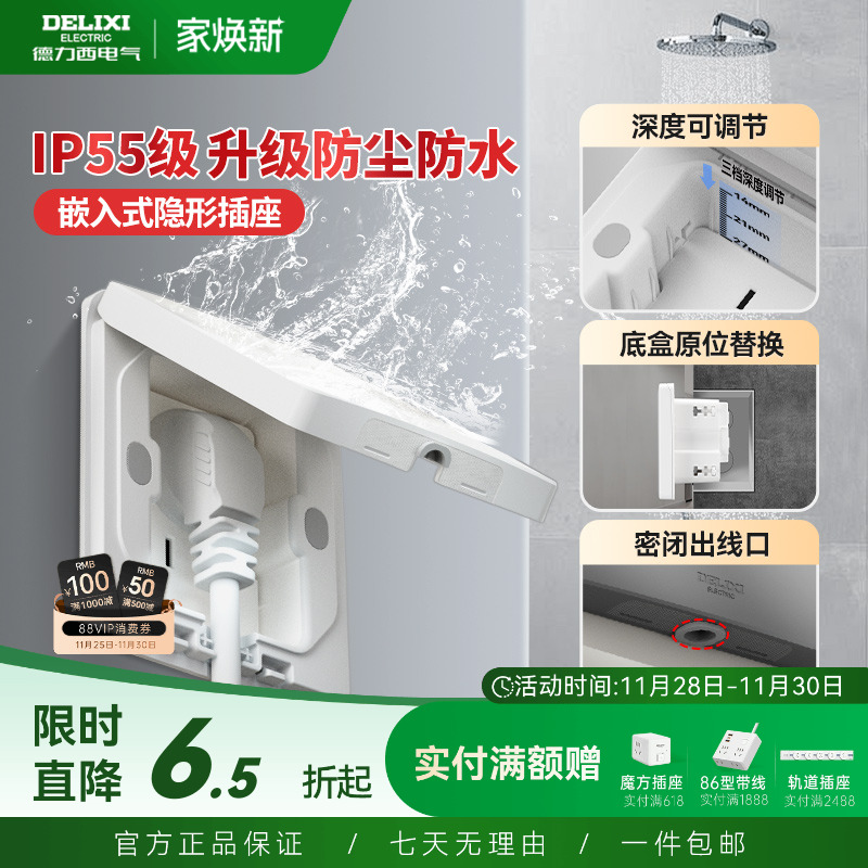 德力西IP55防水隐藏式插座