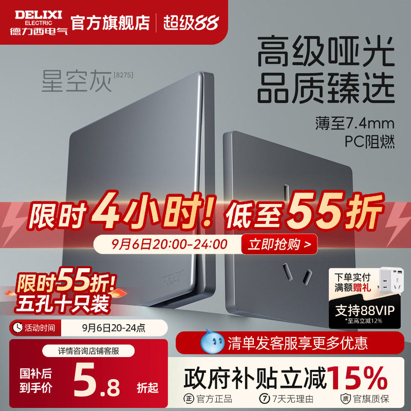 德力西旗舰店开关插座面板86型图片