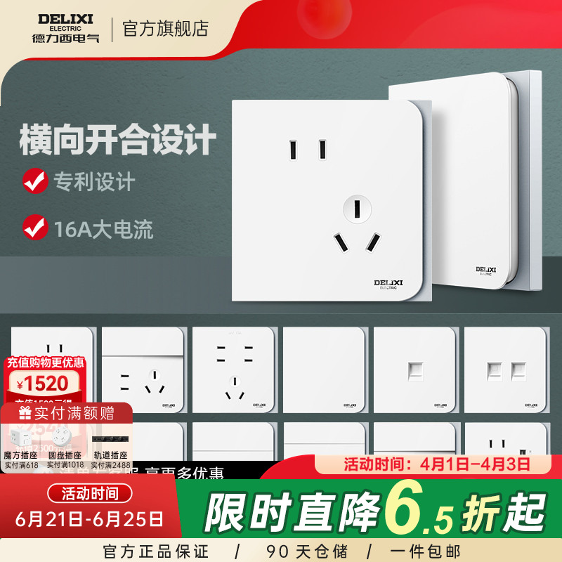 德力西开关插座面板官方旗舰店多孔86型家用暗装墙壁五孔887白银
