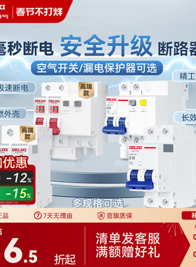 德力西断路器官方63a小型家用空气开关带漏电保护器开关电闸