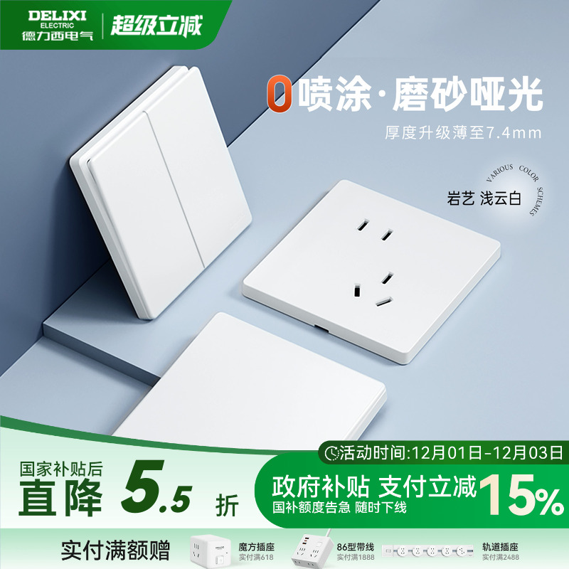 德力西827哑光奶油风开关插座
