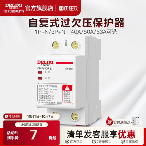 德力西自复式过欠压保护断路器