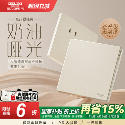 德力西哑光磨砂奶油风开关插座
