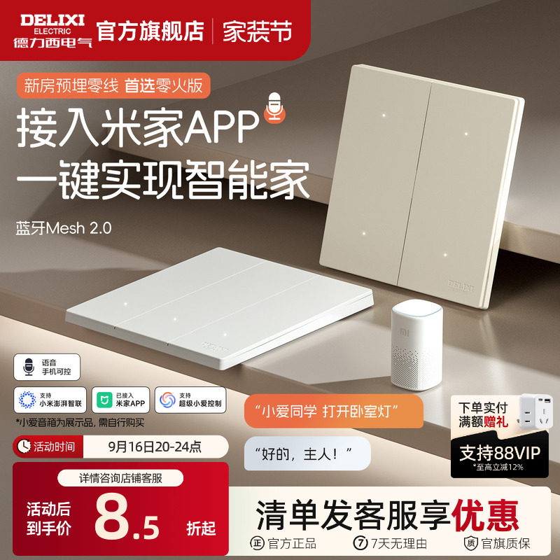 德力西智能开关已接入米家APP图片
