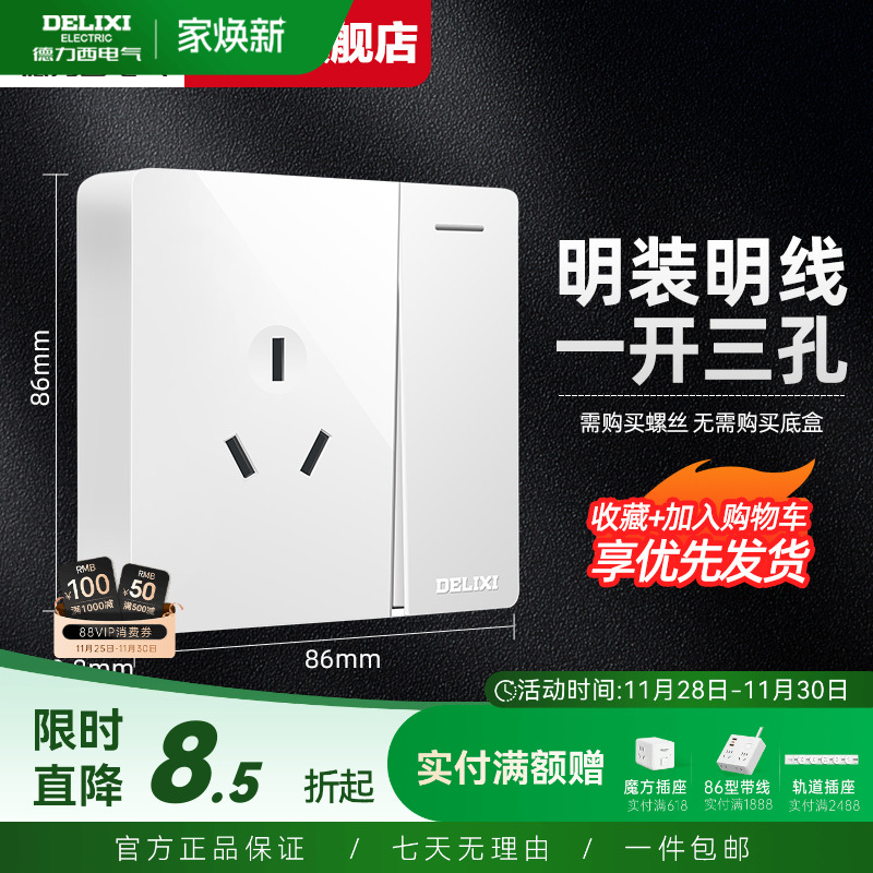 德力西16a空调明线多孔墙壁插座