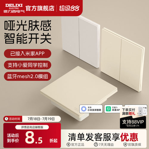德力西智能开关已接入米家APP