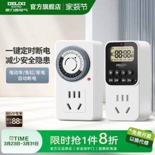 德力西官方定时插座自动断电保护器电源定时开关计时器拖线板充电