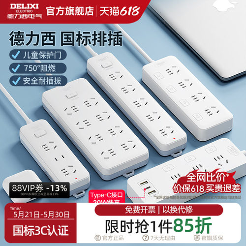 多功能插座面板德力西