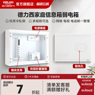 光纤入户内大号网络模块多媒体集线信息箱 德力西弱电箱家用暗装