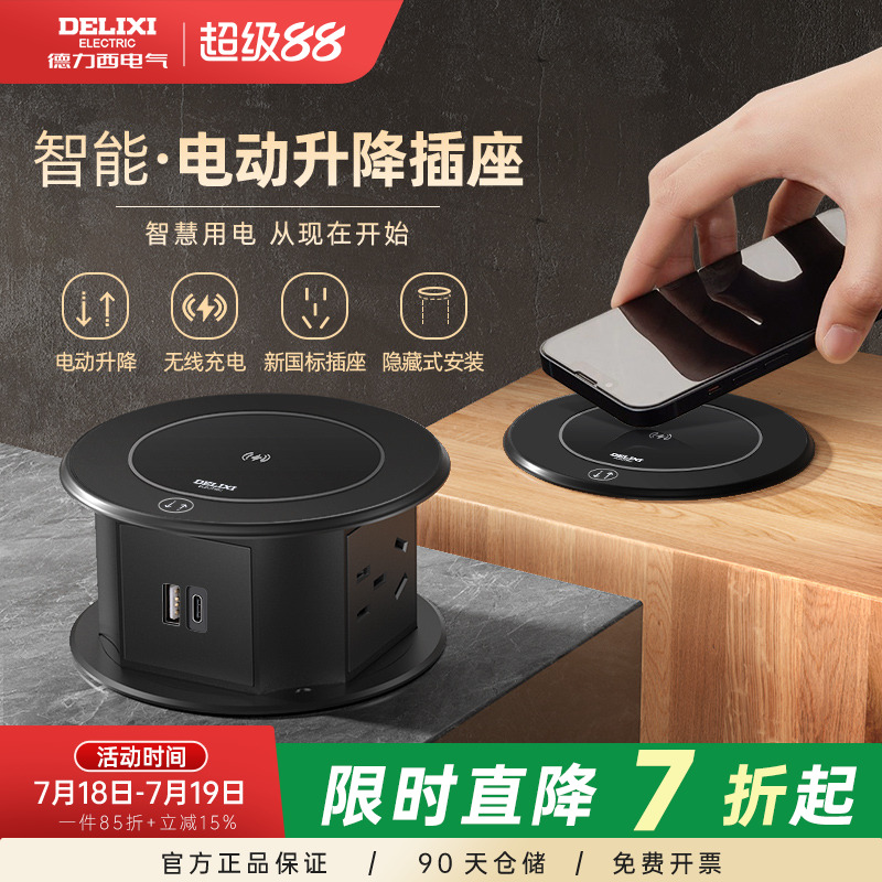德力西电动升降插座智能嵌入式