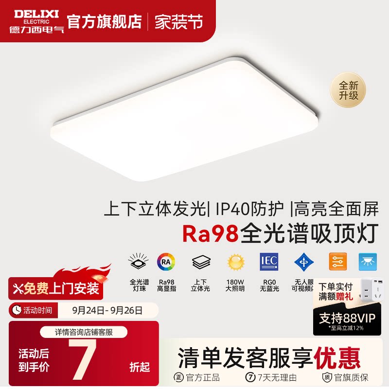 德力西led全光谱吸顶灯现代超薄图片