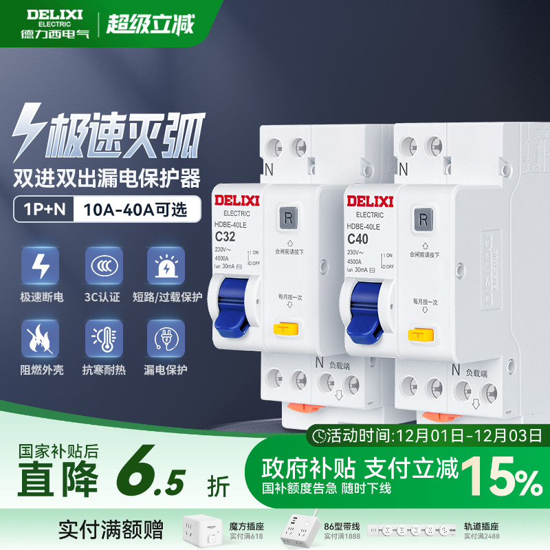 德力西漏电保护开关带1p+n32a