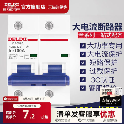 德力西断路器大电流家用过载100a