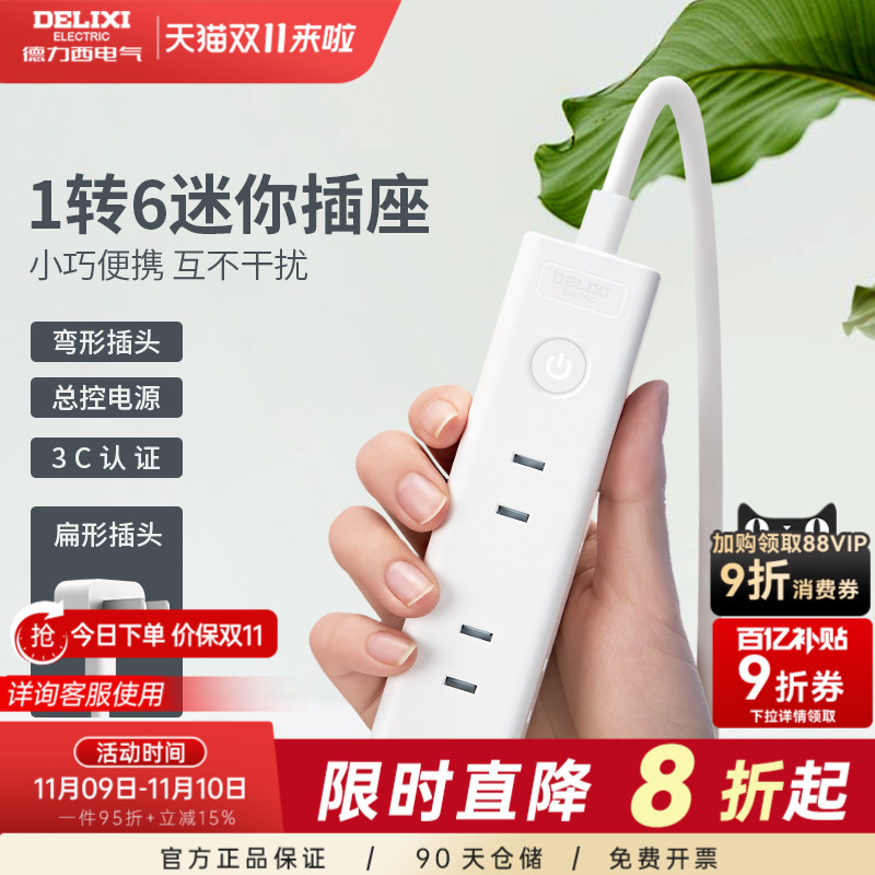 德力西家用转换器6插两插转多插