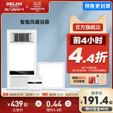 DELIXI 德力西 四功能风暖浴霸 2400W 【双11预售】191.4元 包邮（需定金40元，31日20点付尾款）