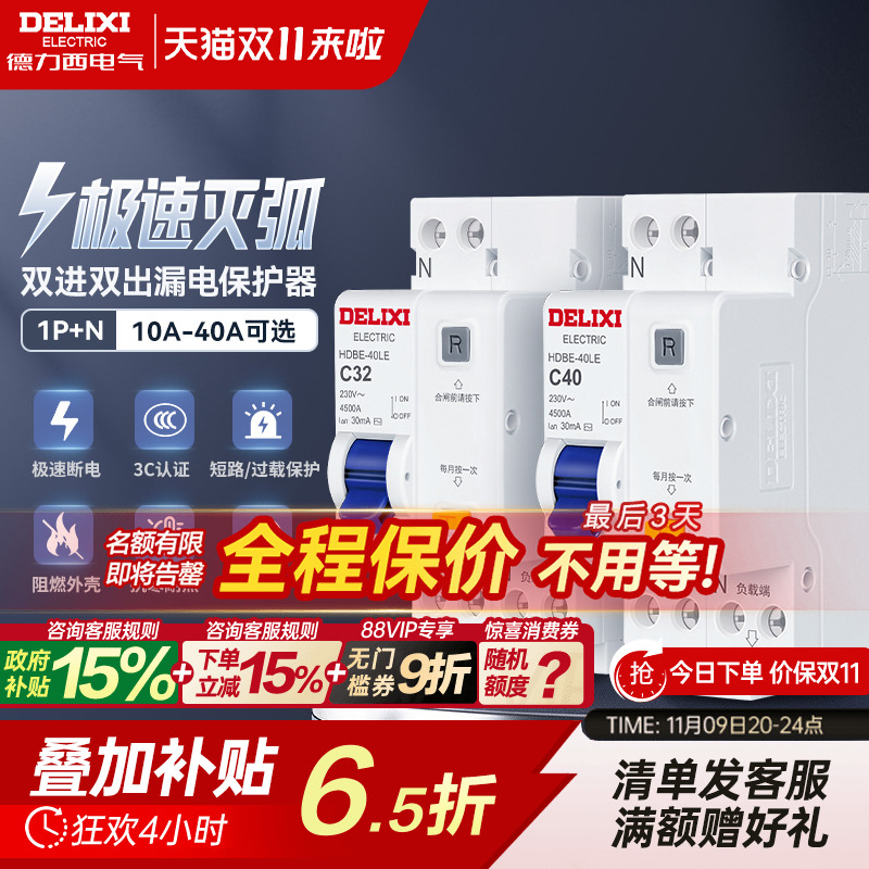 德力西漏电保护开关带1p+n32a