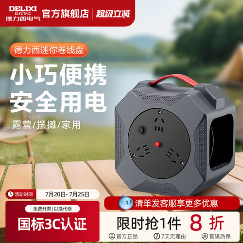 德力西卷线盘家用10米