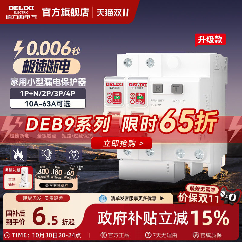 德力西漏电保护器官方店空气开关断路器空开漏保电闸家用空调配电