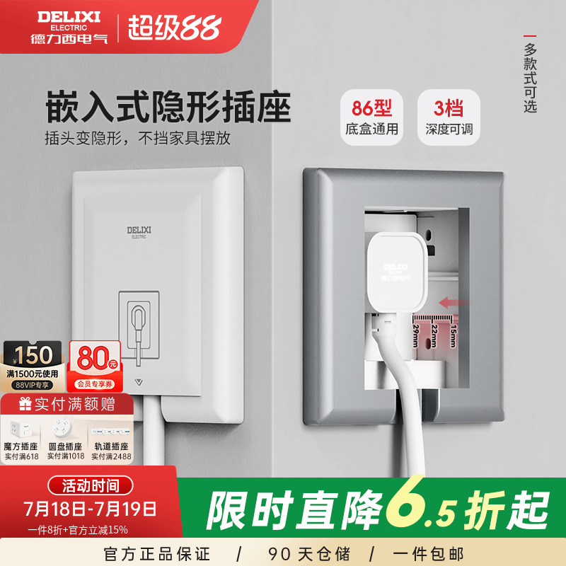 德力西嵌入式隐藏插座冰箱内嵌式插座五孔86面板隐形零嵌防水插座