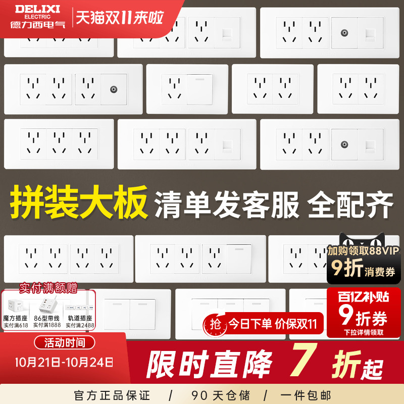 德力西开关插座面板型一开单控