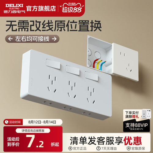 德力西墙面扩展插座墙面原位替换