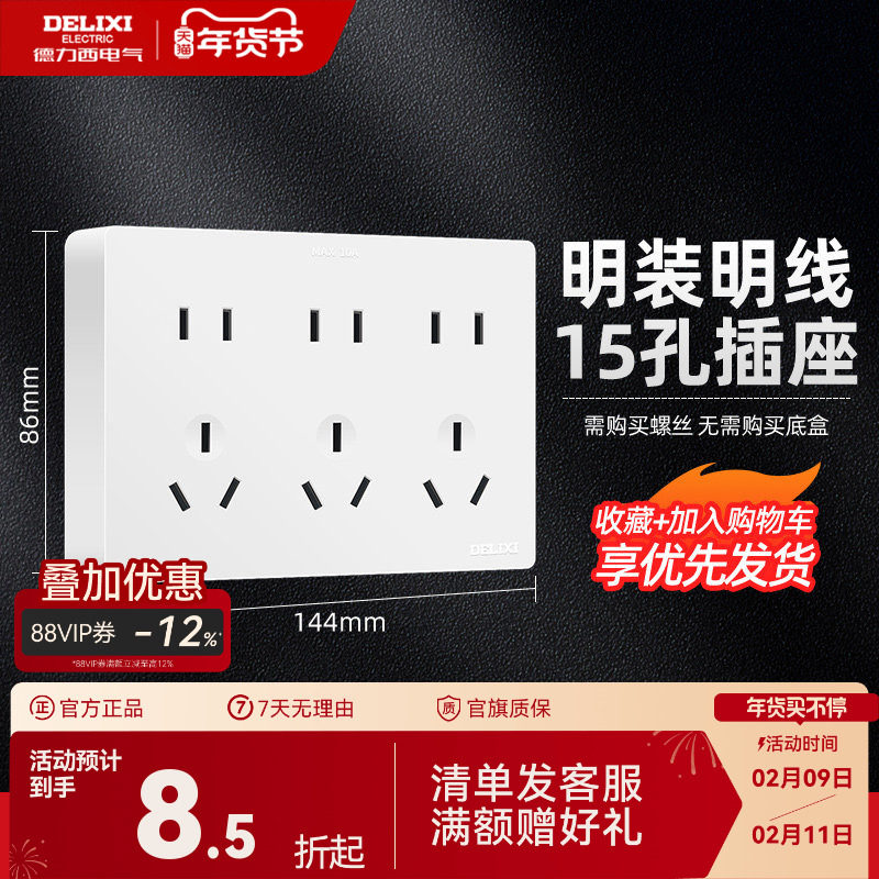 德力西开关插座明装十五孔插座三位五孔明线面板多孔墙壁开关插座