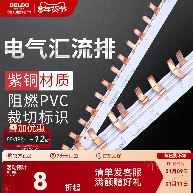 德力西汇流排2p空气开关铜排回路单匹1p接线端子导流排连接片条