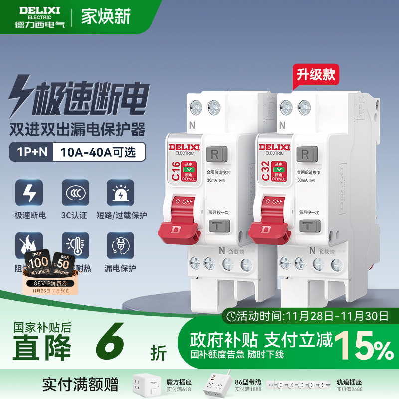 德力西漏电保护1P+N40A中性线