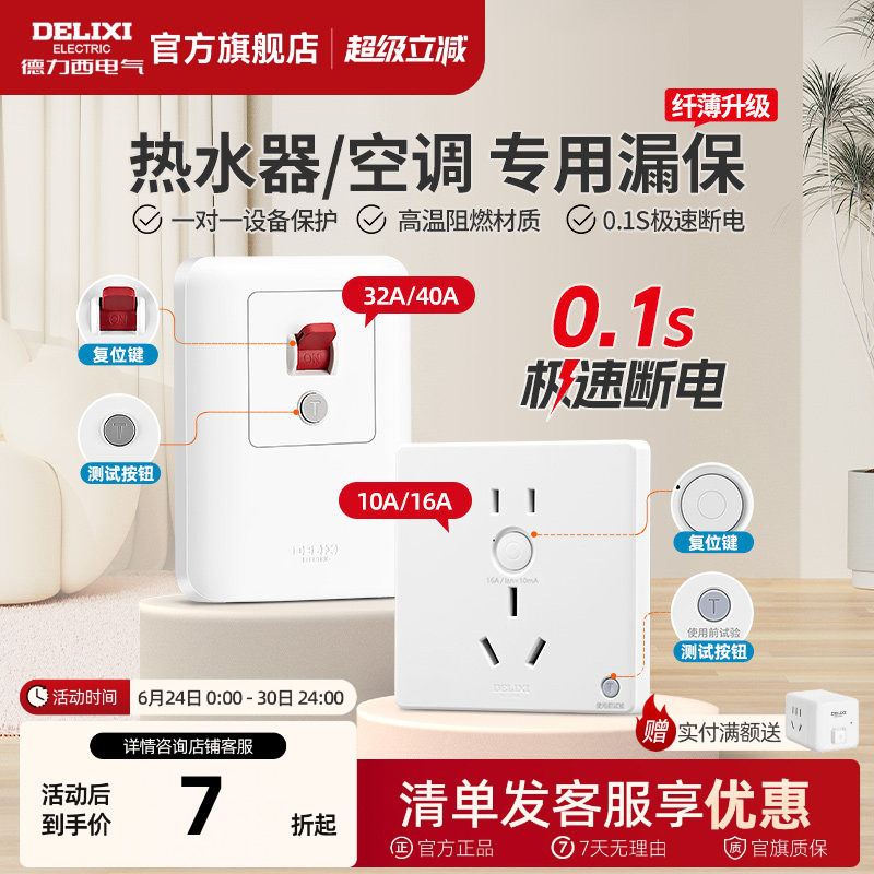 德力西空调漏电保护器开关32a/40a家用86型空开开关插座断路
