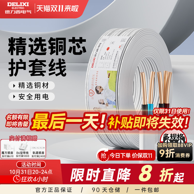 德力西纯铜护套线BVVB