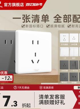 德力西旗舰店开关插座面板16A空调插座10A五孔86型USB暗装墙壁白