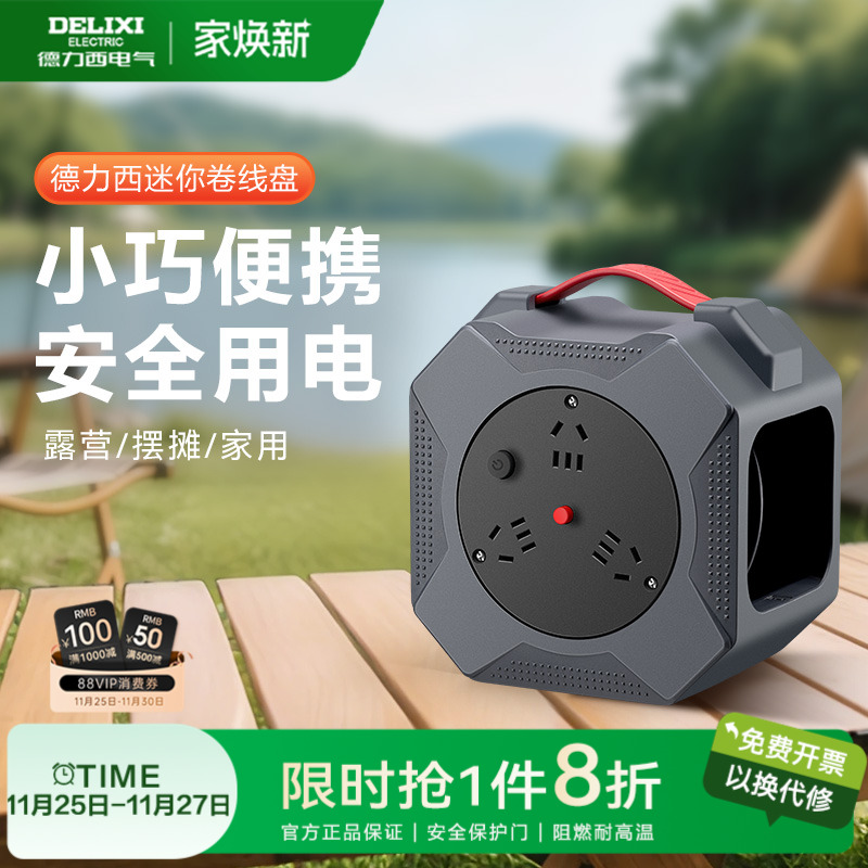 德力西移动电源线盘线滚子10米线轴线盘电缆绕线盘户外插线板旗舰