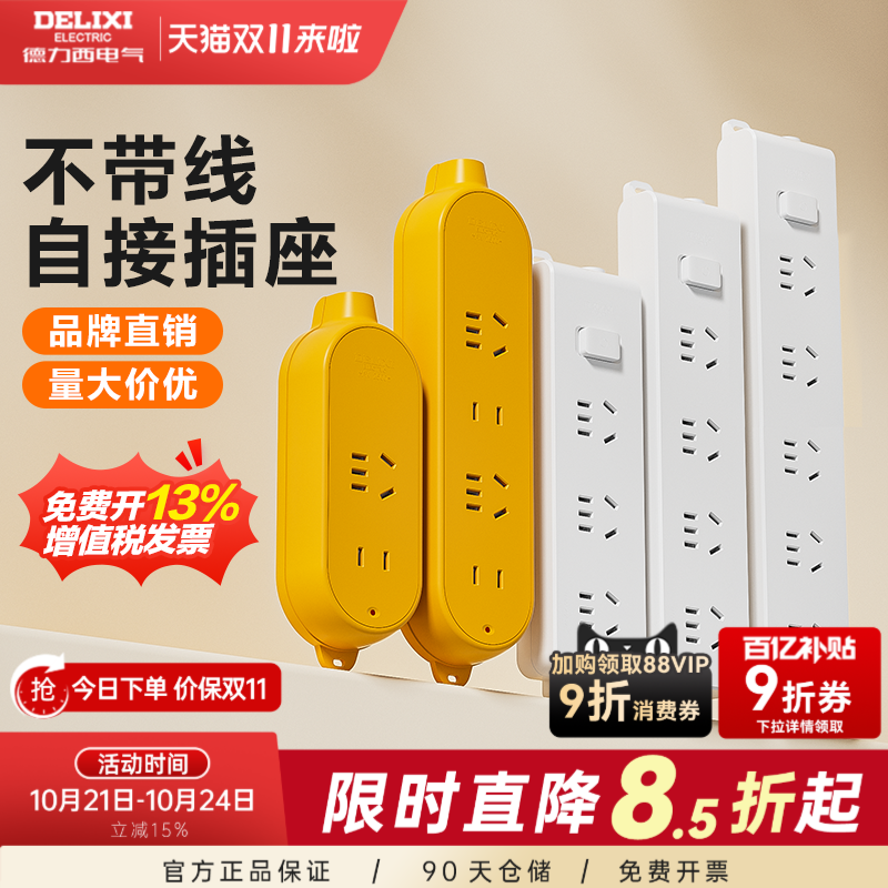 德力西无线插排品牌直销