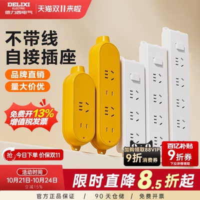 德力西无线插排品牌直销