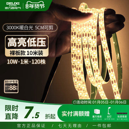 德力西官方led灯带低压电源24v超亮贴片裸板自粘家客厅吊顶橱柜