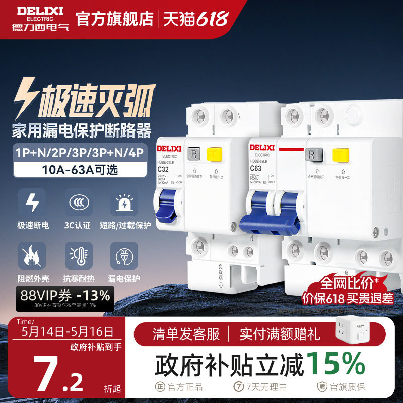 德力西空气开关带漏电保护器家用63a断路器220v电闸空调2p3