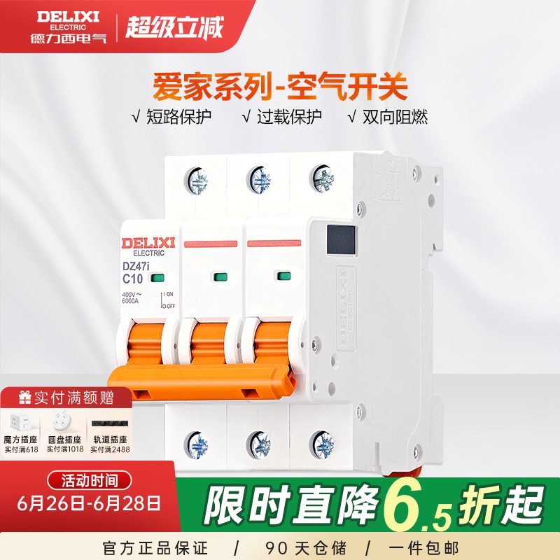 德力西空气开关空开小型断路器2p 63a三相电闸爱家家用总闸保护